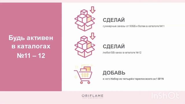 Акция активности 10 13 каталог Набор посуды всего за 3 рубля смотреть онлайн