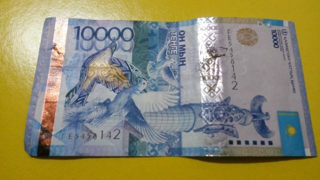 БАНКНОТА 10 000 ТЕНГЕ № серии ГЕ5458142 на болотно-жёлтой поверхности 6-ого Мая - ДЕНЕЖНЫЙ ПОТОК смотреть онлайн