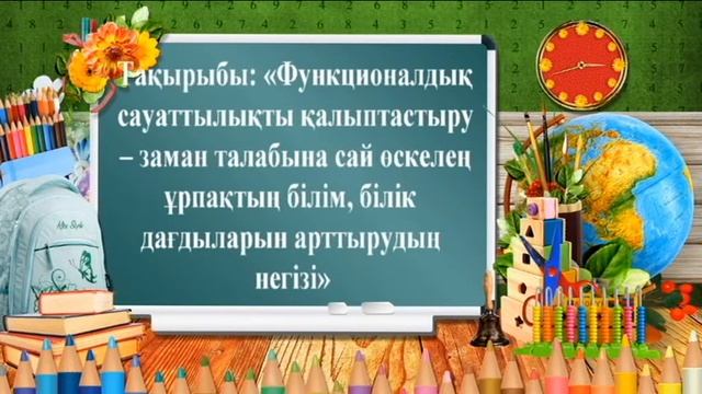 3-бөлім. Апталық жоспар смотреть онлайн