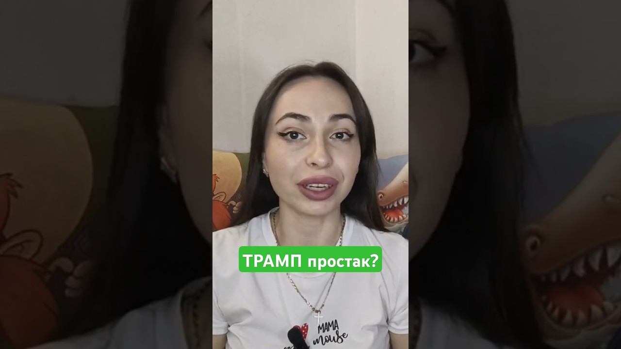 Эмоциональная простота ТРАМПА. #трампвоздействие #психологиявлияния #трампманипулирует #трамп #лидер смотреть онлайн