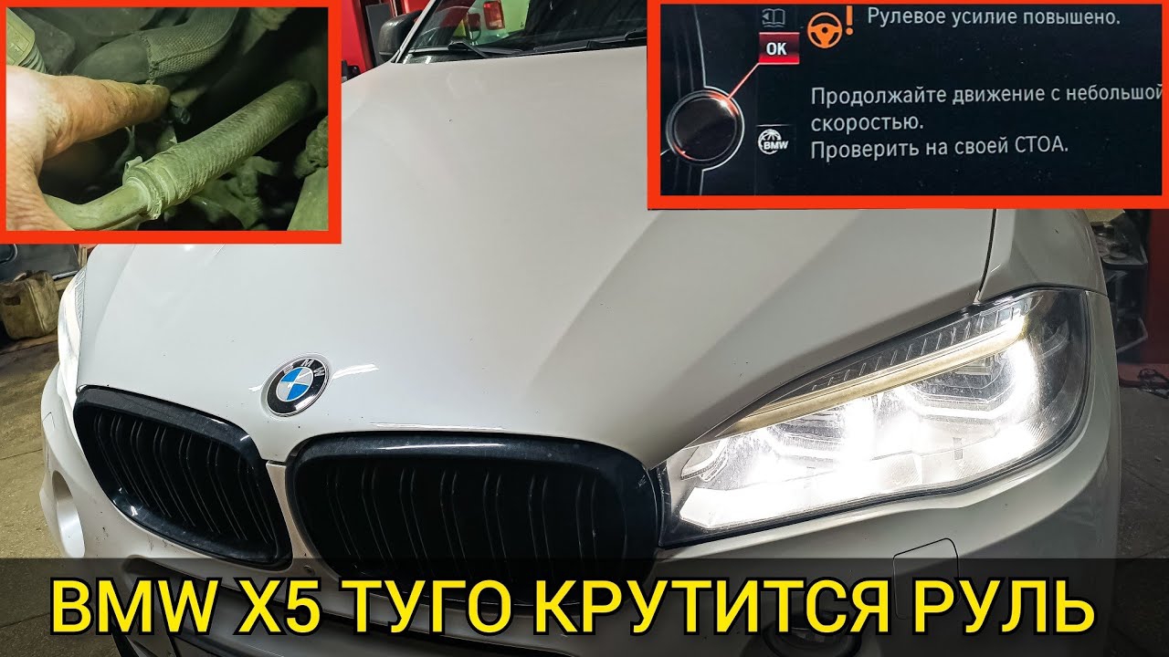"РУЛЕВОЕ УСИЛИЕ ПОВЫШЕНО". Типичная проблема на BMW X5 F15 с системой активного рулевого управления смотреть онлайн