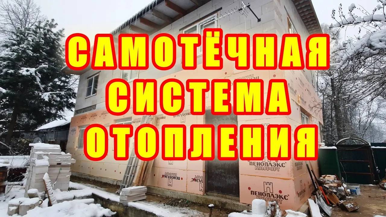 Самотечная система отопления. Твердотопливный котел длительного горения КОСМОС. смотреть онлайн