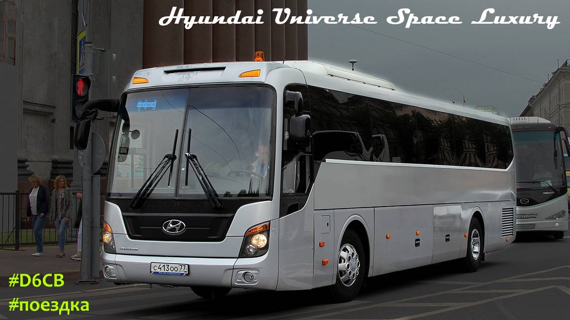 Поездка на Hyundai Universe Space Luxury (D6CB38 & M12S5)