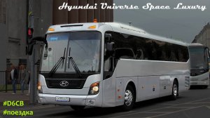 Поездка на Hyundai Universe Space Luxury (D6CB38 & M12S5)