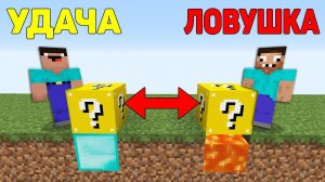 НУБ И ПРО НЕУДАЧНИК ПОПАЛИСЬ В ЛАКИ БЛОК ЛОВУШКА В СКАЙ ВАРС ! ПРОФЕССИОНАЛ И ТРОЛЛИНГ МАЙНКРАФТ