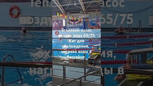 Тепловой насос воздух вода инверторного типа, охлаждение помещения , нагрев воды в бассейне  летом.