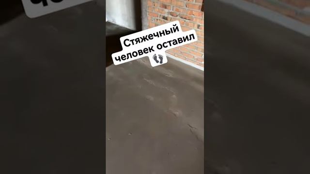 Стяжка пола 2700м2 ЖК ПараПарк Томская обл. #shorts #томск #стяжка #ремонт смотреть онлайн