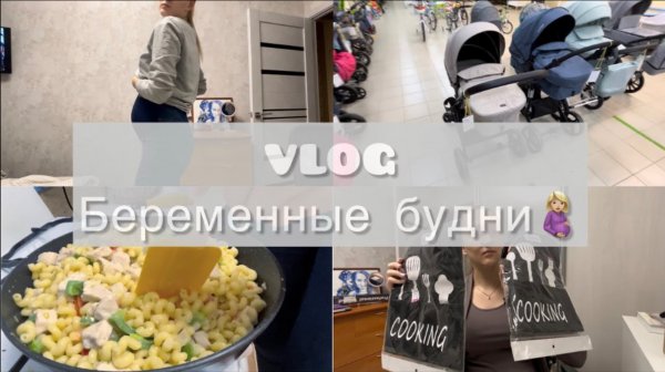 VLOG | РАСПАКОВКА ПОСЫЛОК С WILDBERRIES И OZON | БЕРЕМЕННЫЕ БУДНИ