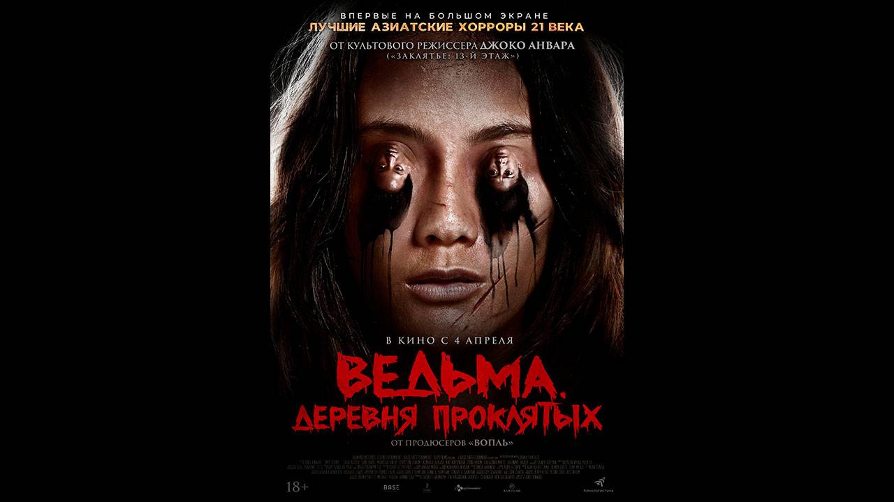Ведьма. Деревня проклятых Русский трейлер смотреть онлайн