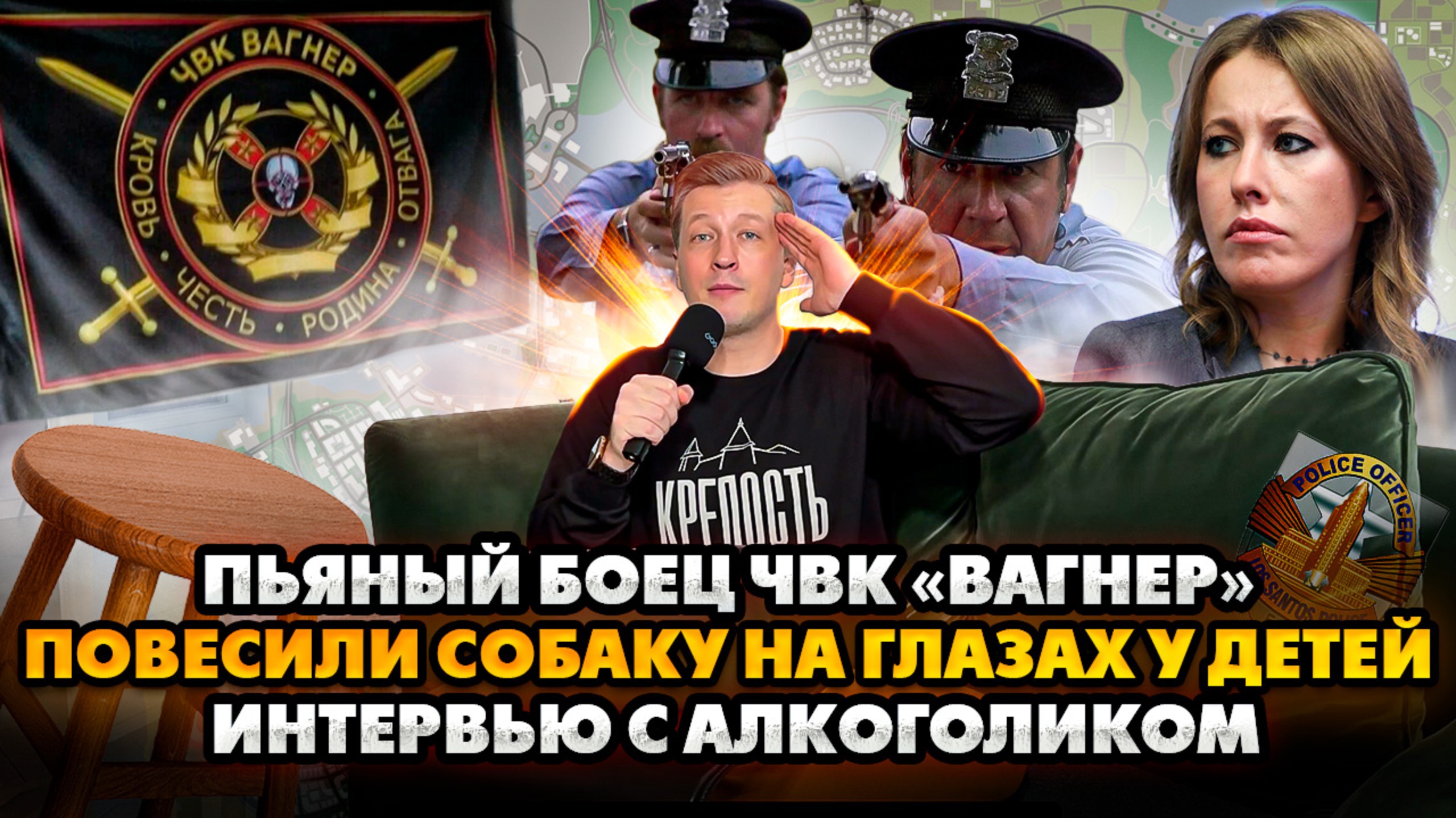 №005 Пьяный боец ЧВК «Вагнер» / Повесили собаку / Интервью с алкоголиком смотреть онлайн