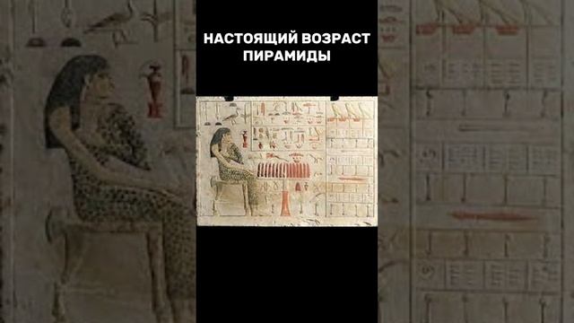 А сколько лет пирамидам НА САМОМ ДЕЛЕ? #история #археология смотреть онлайн