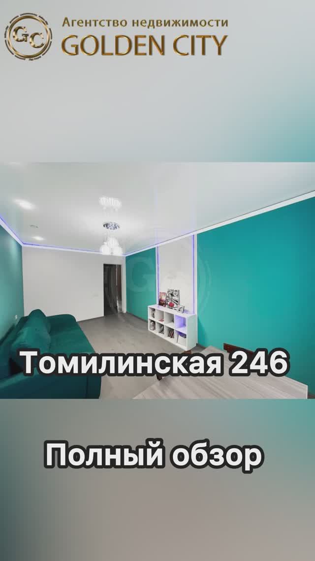 Томилинская 246 смотреть онлайн