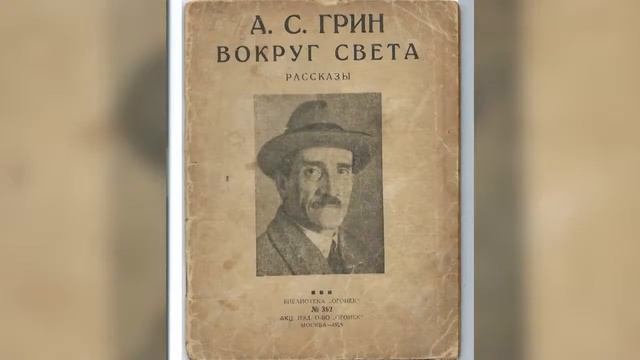 Видеопортрет "Александр Грин. Бегущий по волнам" смотреть онлайн