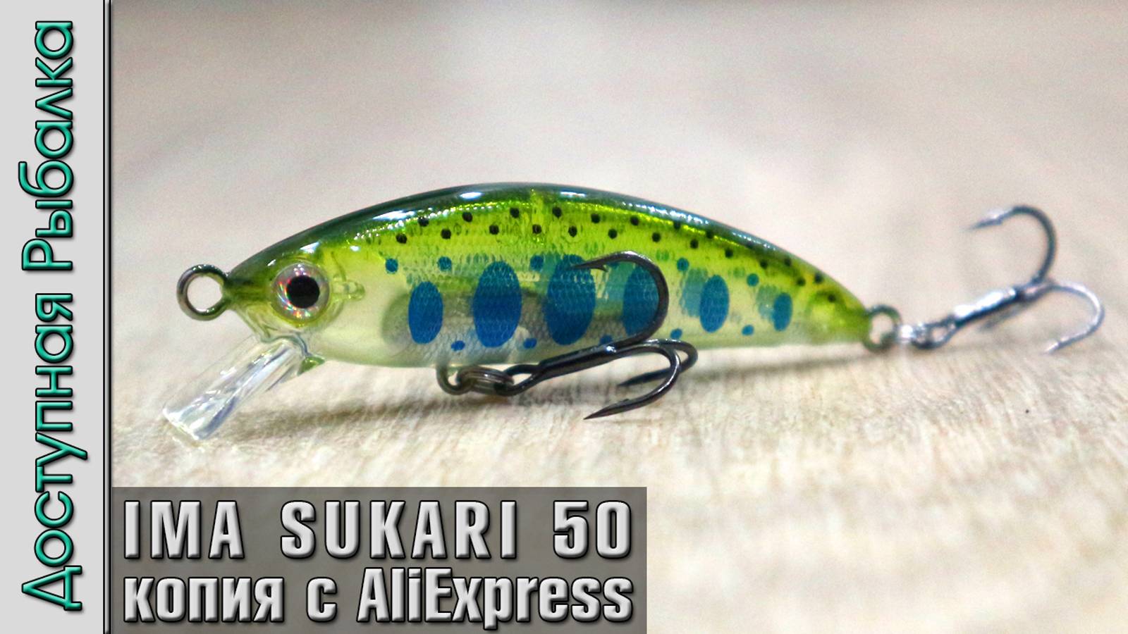 Воблеры на Голавля, Форель, Окуня с АлиЭкспресс от BearKing | Копия IMA SUKARI 50SS | Игра под водой смотреть онлайн