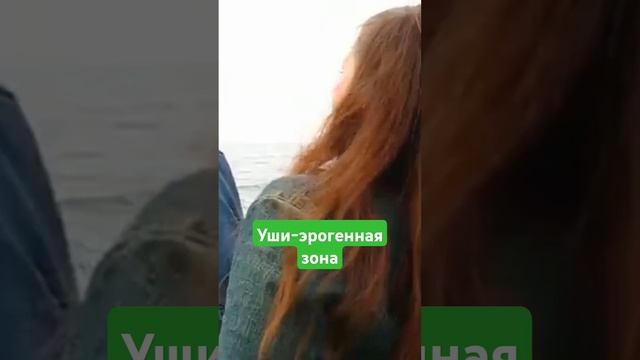 Шепчи ей любовь.#эрогенныезоны #точкинателе #любовь #отношения #семья #поцелуй #психология #губы смотреть онлайн