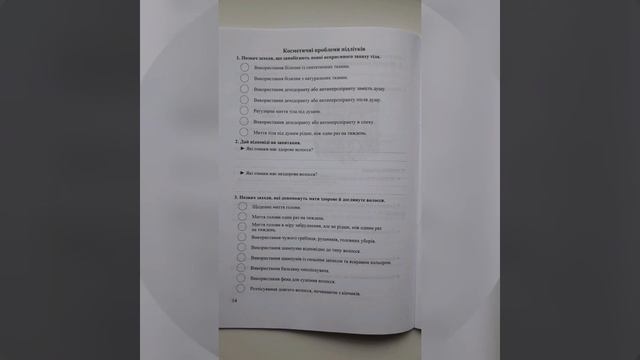 Робочий зошит з основ здоров'я для учнів 7 класу до підручника І. Беха смотреть онлайн