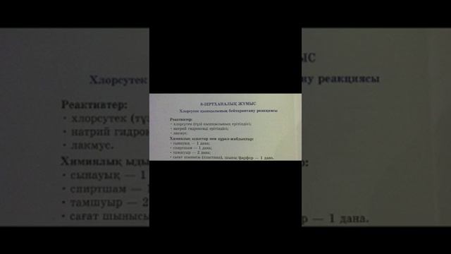 Айтжан Түркебаев атындағы мектеп-лицейі. Химия пәні. Жаужүрек Мадина. смотреть онлайн