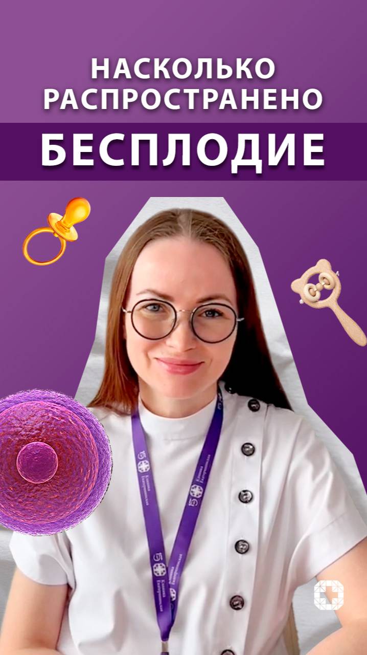 Насколько распространено бесплодие? смотреть онлайн