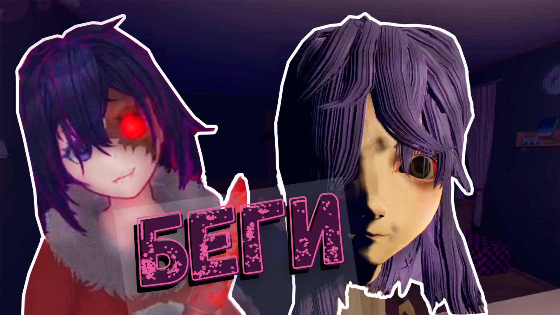 Оно не может так закончится! - MiSide - Прохождение на русском смотреть онлайн