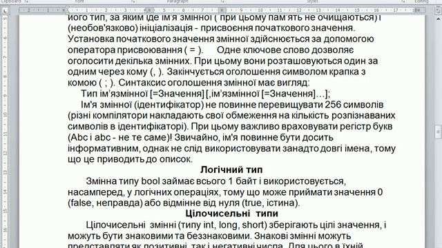 Функции, типы даных С++ смотреть онлайн