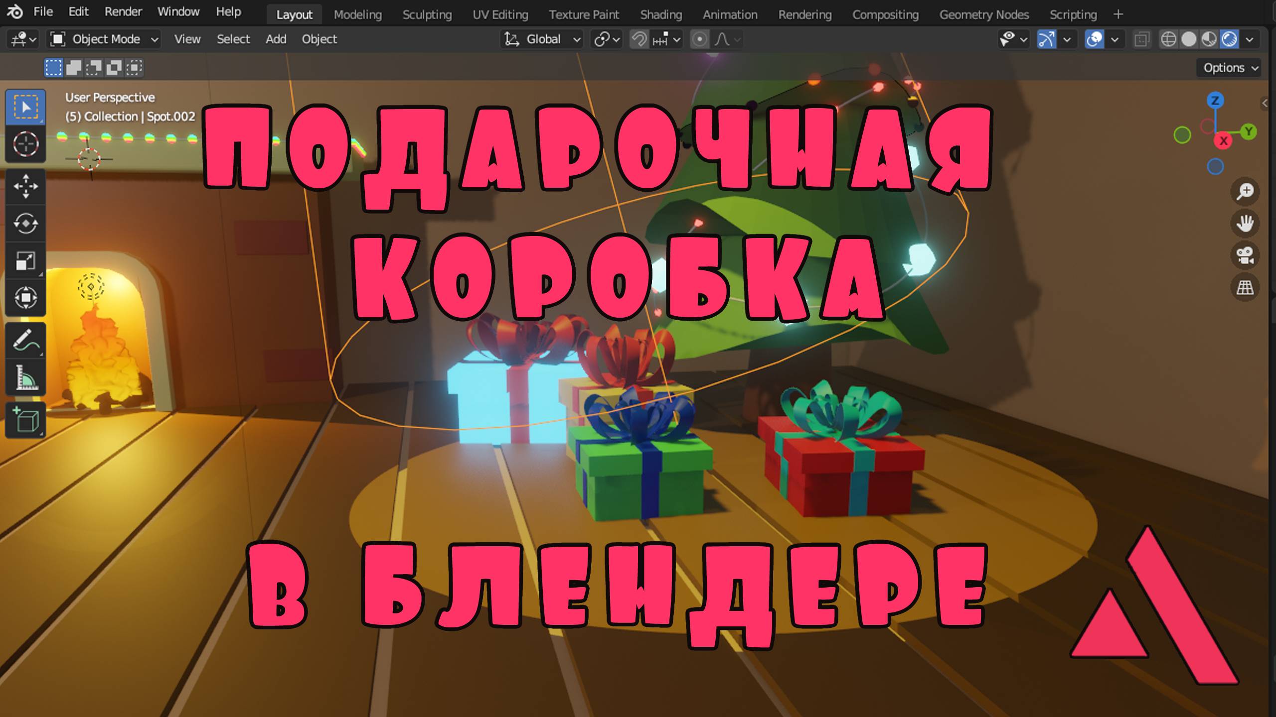 Подарочная коробка в БЛЕНДЕРЕ. смотреть онлайн