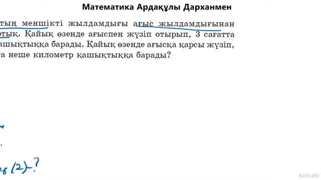 Математика 5-сынып. №347 есеп. Алдамұратова оқулығы смотреть онлайн