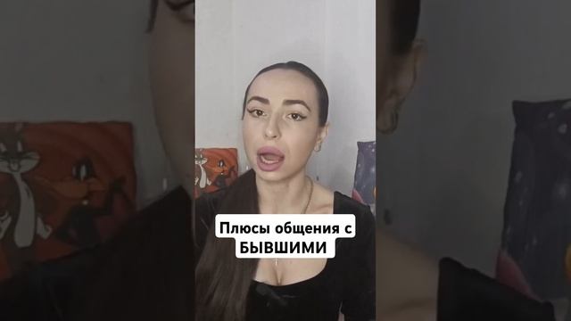 Положительное общение с бывшими.#бывшиеотношения #бывшие#бывшийпарень #возвратбывших #отношенияпосле смотреть онлайн