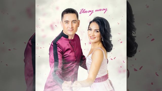 Упкэлэмэ смотреть онлайн
