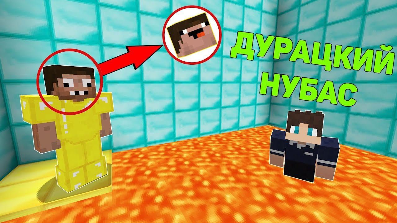 ПРО ПЕРЕОДЕЛСЯ В НУБА И ЗАТРОЛЛИЛ ХАРДИ МАЙНКРАФТ ! ПРОФЕССИОНАЛ ПРОТИВ ТРОЛЛИНГ ИСПЫТАНИЯ MINECRAFT смотреть онлайн