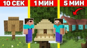 НУБ И ПРО ПОСТРОИЛИ ДОМ НА ДЕРЕВЕ В МАЙНКРАФТ ЗА 10 СЕКУНД / 1 МИНУТА / 5 МИНУТ ! БИТВА СТРОИТЕЛЕЙ