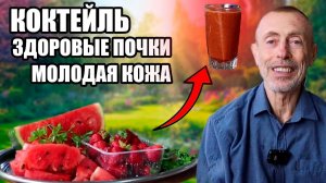 Этот коктейль изменит Вашу Жизнь! (Здоровье Почек и Кишечника). Правильное Питание ЧАСТЬ 3