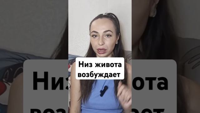 Погладь ей живот и она будет в предвкушении.#эрогеныезоны #точкинателе #отношения #любовь #семья смотреть онлайн