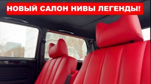 Новая ЛАДА НИВА. Легенда на прокачку! ТЕПЕРЬ ТОЧНО КЛАССИКА!