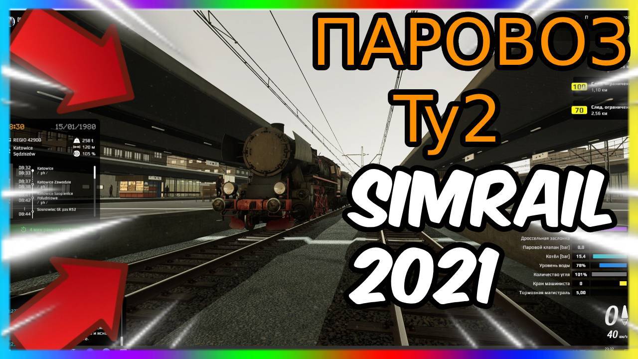 SimRail 2021 - смотрим обнову и катим на паровозе смотреть онлайн