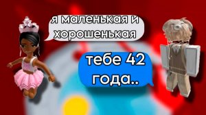 БАБУШКА ПРИТВОРЯЛАСЬ ДЕВОЧКОЙ ИСТОРИЯ РОБЛОКС #роблокс #storytimeroblox #roblox