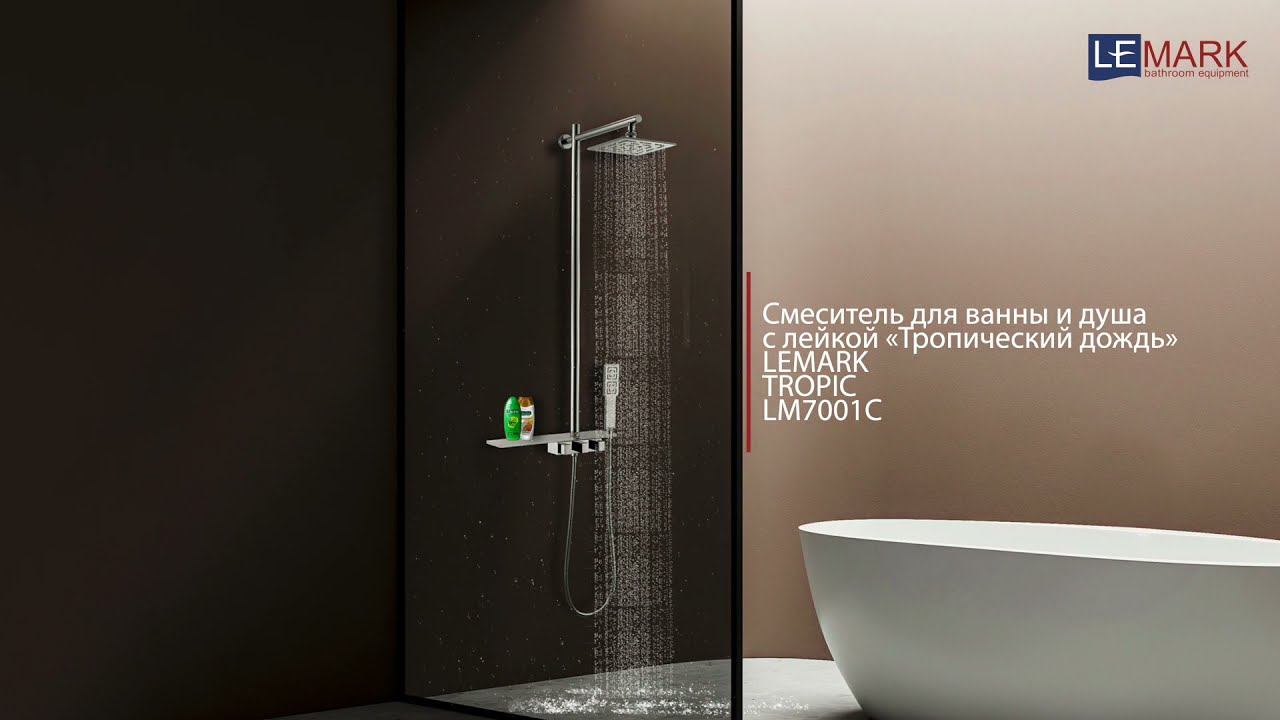 Смеситель для ванны и душа с фикс. высотой штанги и верх. д/л «Тропич. дождь» LEMARK TROPIC LM7001C смотреть онлайн