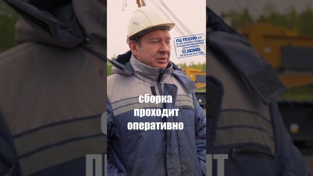 Как проходит сборка крана? Комментарий представителя заказчика. #xcmg #гцтехно #crane #спецтехника смотреть онлайн