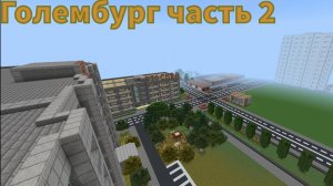 Стороительство города в Майнкрафт