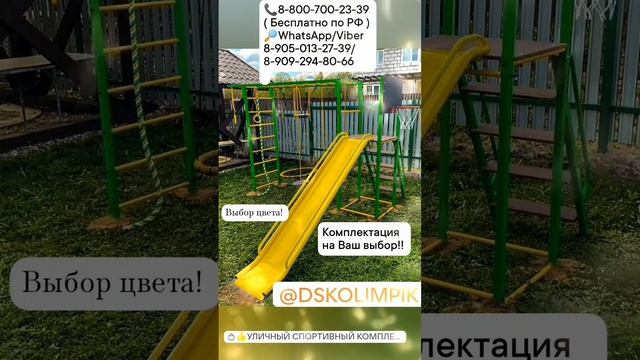 ДЕТСКИЙ СПОРТИВНЫЙ КОМПЛЕКС смотреть онлайн