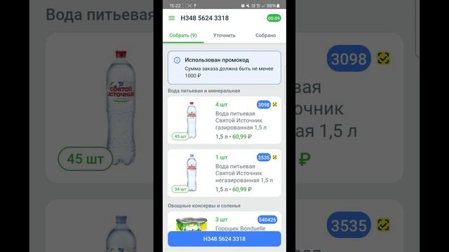 Список товаров