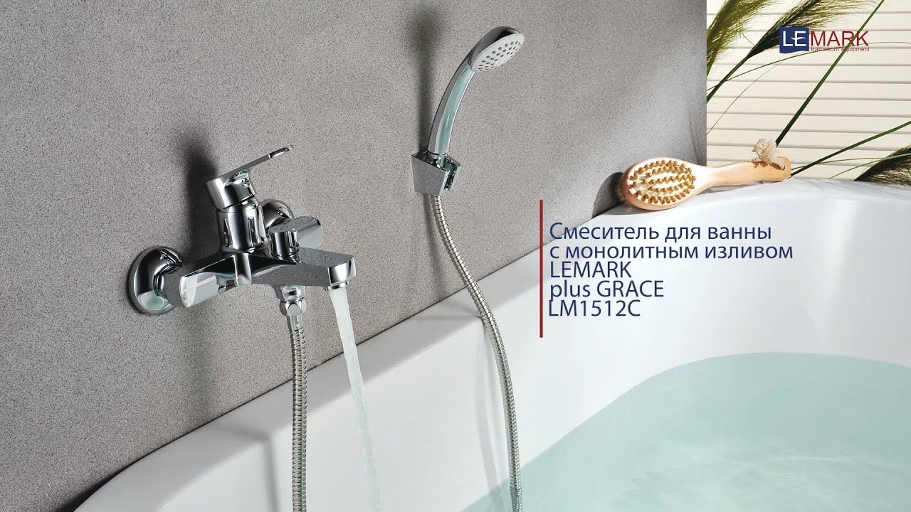 Смеситель для ванны с монолитным изливом LEMARK plus GRACE LM1512C смотреть онлайн