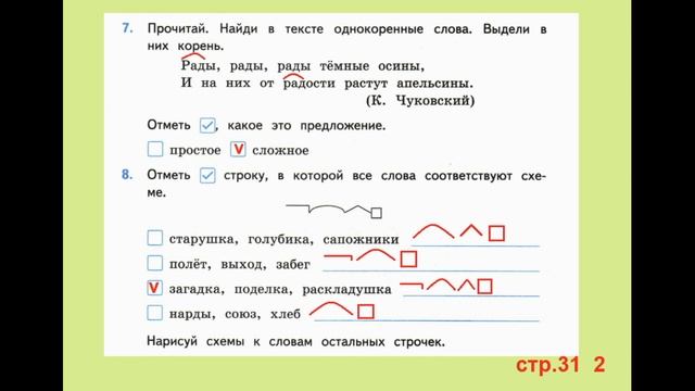 Тихомирова Русский язык. 4 класс.Страница.31 Проверочные работы В. П. Канакиной смотреть онлайн