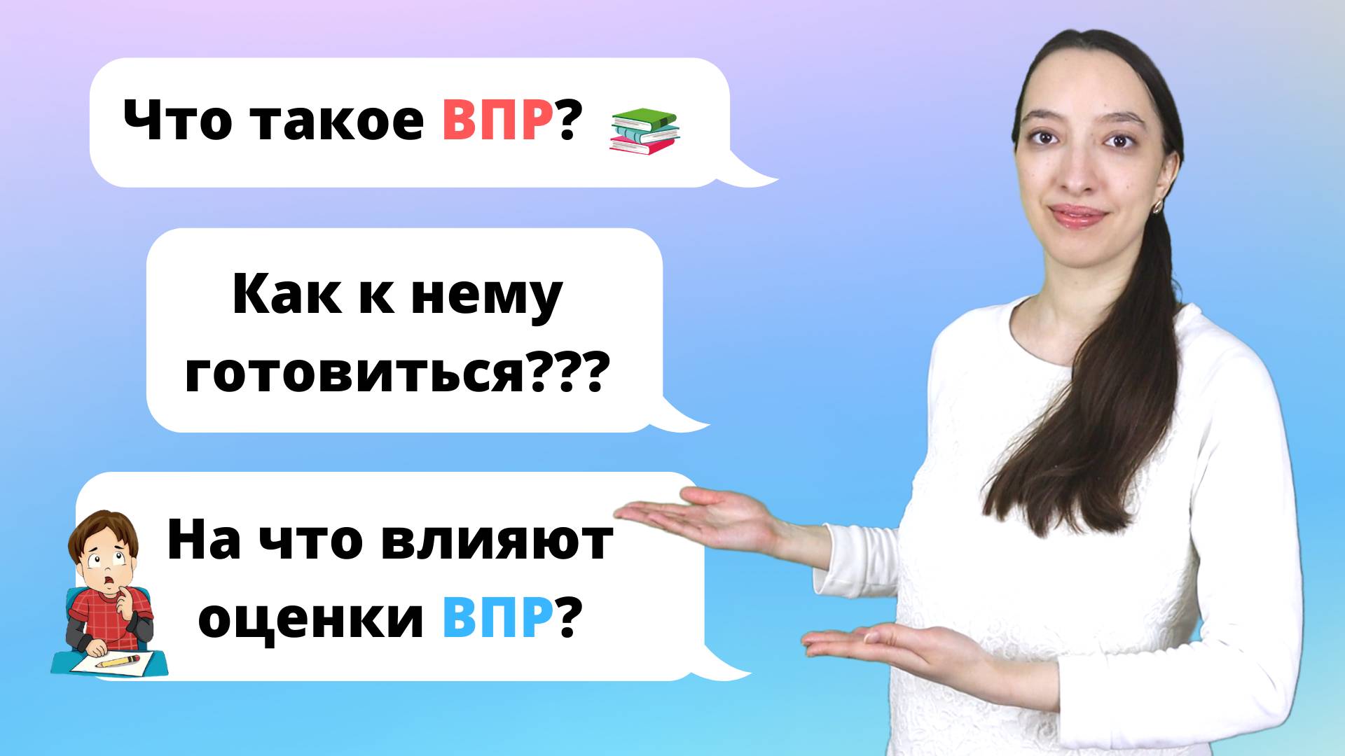 ВПР 4 класс. Что такое ВПР и как подготовиться к ВПР? смотреть онлайн
