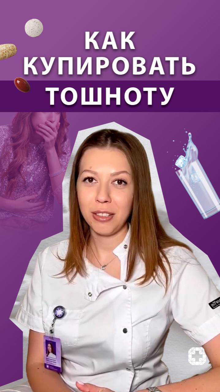 Как в домашних условиях её ликвидировать рассказывает гастроэнтеролог Мирошниченко Юлия Сергеевна смотреть онлайн