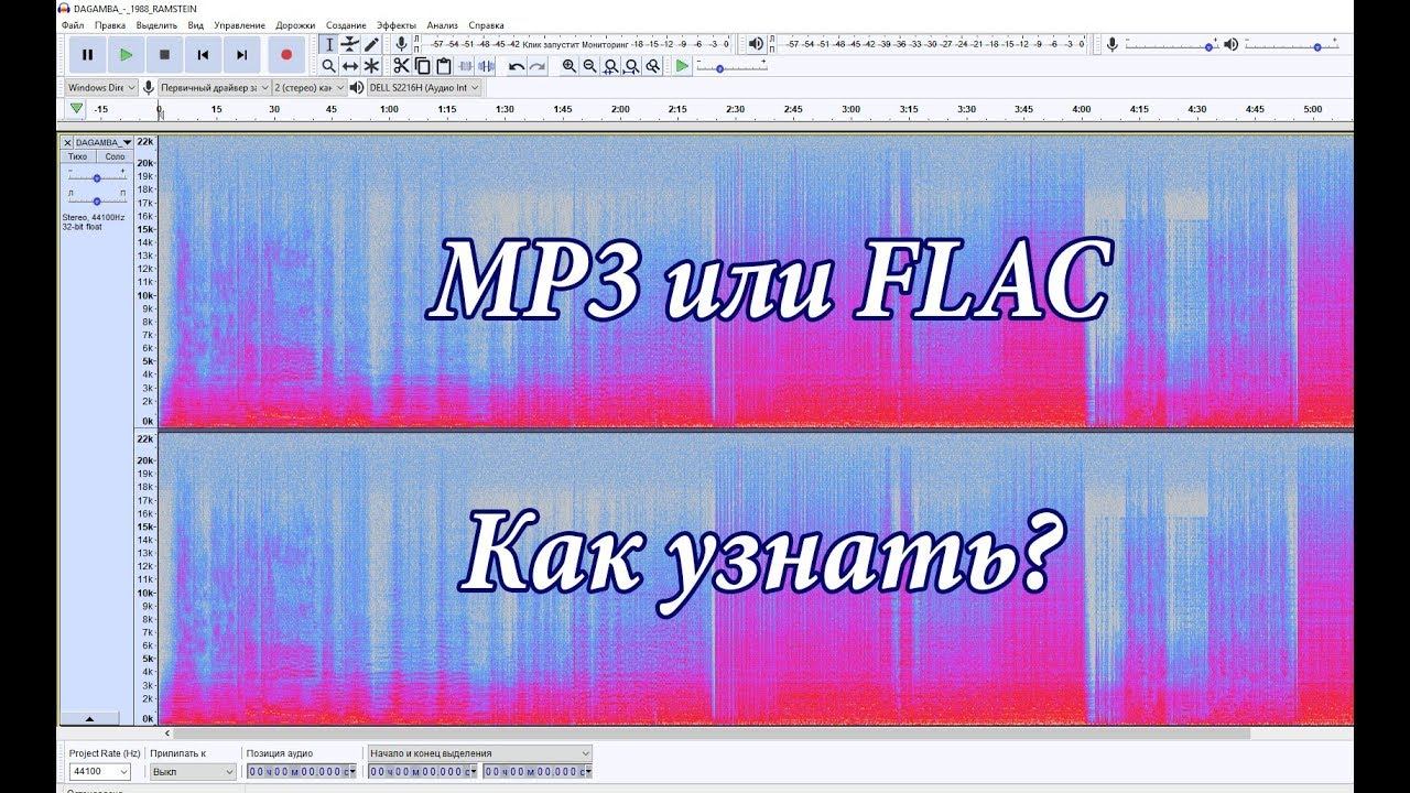 MP3 Или LOSSLESS Как Определить?
