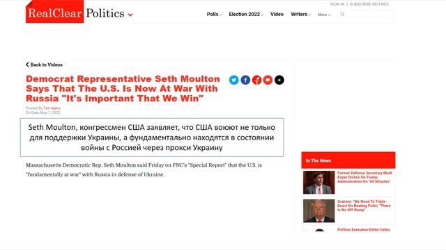 США признали что воюют с Россией ! US confirms that it is waging war against Russia through Ukraine смотреть онлайн