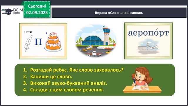 Урок 1 Знайомство з підручником смотреть онлайн