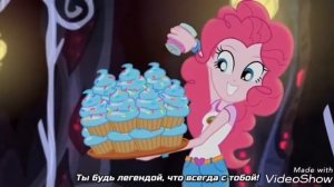 Эквестрия Герлз песня - наша дружба
