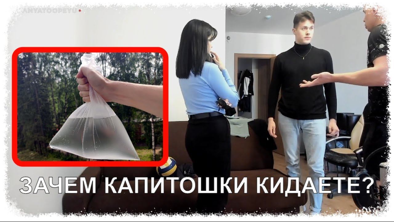 «ИРЛ ПРАНК» / КАПИТОШКИ