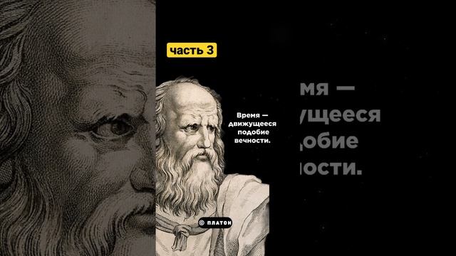 Цитаты и афоризмы Платона! #цитаты #цитатывеликих #афоризмы смотреть онлайн